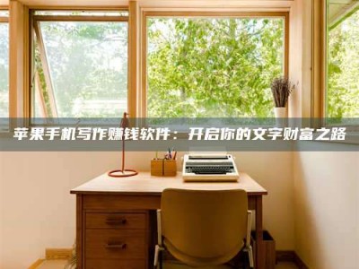 丰城2024年全国金投美亚招募中心详解，避免踩坑指南！