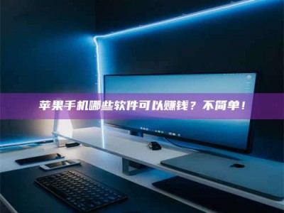 丰城《小心！这个兼职陷阱差点害了我的健康》