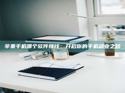 丰城《呋塞米片试药之谜，敢做小白鼠是赚是亏？》