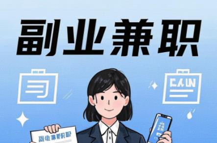 丰城在手机上可以做哪些副业赚钱？ 第1张