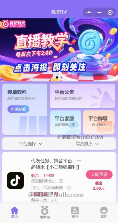 丰城【赛扬有米】宝妈学生居家线上视频代发兼职平台，0撸赚米项目 第2张