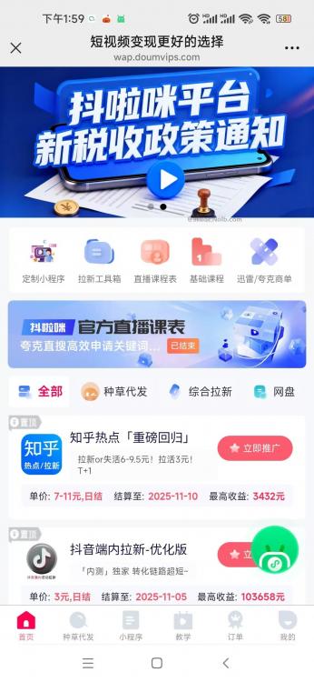 丰城抖啦咪是什么平台-一个专注短视频流量变现的平台！ 第4张