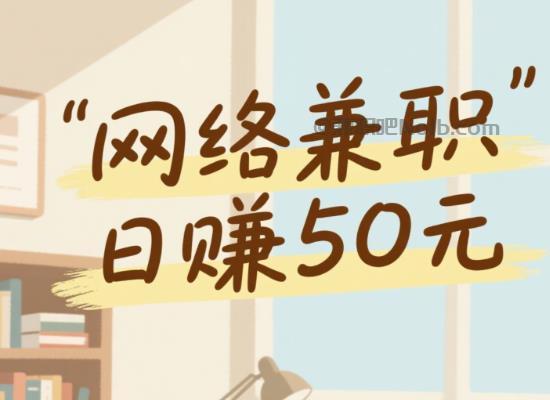 丰城线上居家工作适合找哪些兼职 第1张